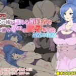 淫欲の術に堕ちた婚約者を目の前で孕ませ陵●された勇者の物語(あるくつうる) [d_255220]