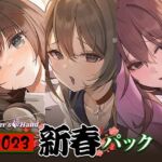 lovers hand 2023 新春パック(Lover’s Hand) [d_255513]