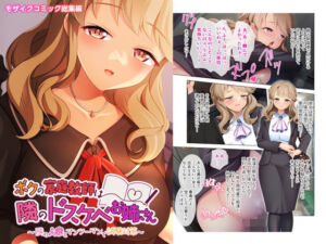 ボクの家庭教師は隣のドスケベお姉さん 〜隣の人妻とマンツーマンで試験対策〜 モザイクコミック総集編(どろっぷす！) [d_255708]