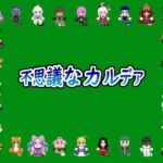 不思議なカルデア(いずみ屋) [d_255757]