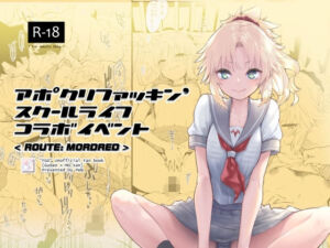 アポクリファッキン’ スクールライフコラボイベント(Peθ) [d_255789]