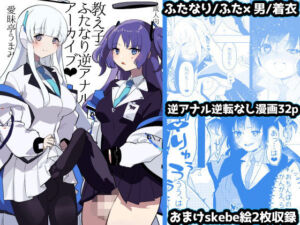 教え子ふたなり逆アナルアーカイブ(愛昧亭) [d_256035]