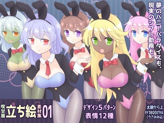 喫甘展立ち絵素材集01(喫甘展) [d_256102]