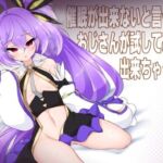 催●が出来ないと言うからおじさんが試してみたら出来ちゃった本6P(ちはぐら) [d_256293]