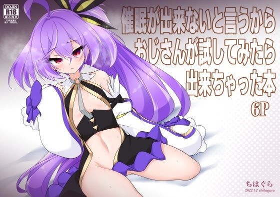 催●が出来ないと言うからおじさんが試してみたら出来ちゃった本6P(ちはぐら) [d_256293]