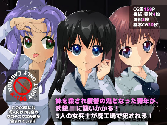 エードルク仮想戦記 現代編＃1 廃工場(マイナー制作室) [d_256329]