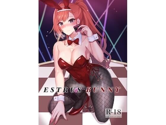 ESTRUS BUNNY(なすほーむ) [d_256357]