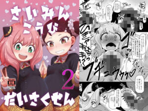 さいみんこうびだいさくせん2(HellDevice) [d_256369]
