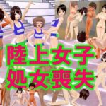 陸上女子処女喪失(NTK) [d_256381]