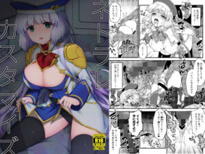 ネトラレカスタマイズ(やや屋) [d_256386]