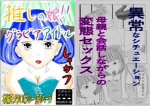 推しの娘！！グラビアアイドル(しゃかフ) [d_256402]