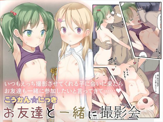 こうかん☆にっき お友達と一緒に撮影会(The Dungeon In Yarn) [d_256465]