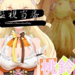 監視当番-Nenechi’s Observation Duty-(こねこねこね) [d_256468]