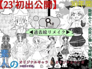 Re.MAKE(こねこねこね) [d_256469]