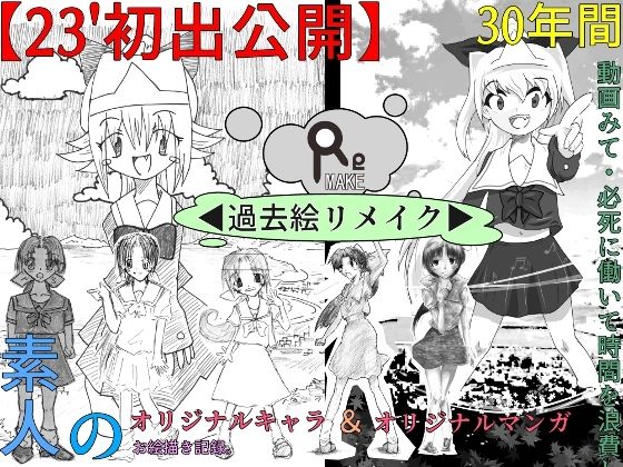 Re.MAKE(こねこねこね) [d_256469]