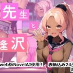 先生と逢沢(再帰憧) [d_256514]