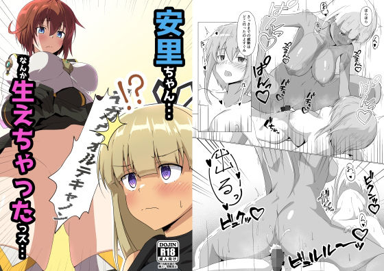 安里ちゃん・・・なんか生えちゃったっス・・・(梅之宮鉄工所) [d_256523]