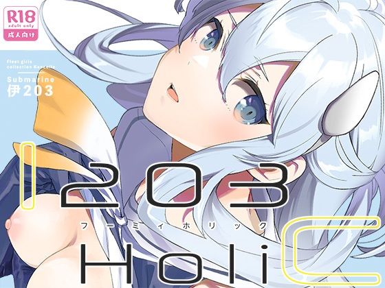 フーミィホリック(相原乙女) [d_256602]