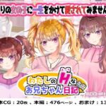 わたしのHなお兄ちゃん日記(PANぐるみ・ふぁみりぃ) [d_256713]