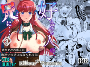 好きな人の、兄に…幼なじみの恋人（JK）が腹違いの兄（クズ男）に寝取られる話(Killout) [d_256730]