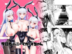 今日もバニーでカーマちゃん(DeepSilky) [d_256753]