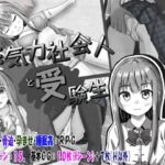 無気力社会人と受験生(いちえ工房) [d_256756]