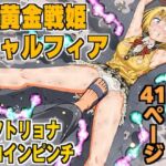 黄金戦姫シャルフィア(クロホルモン) [d_256786]