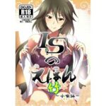 ISのえほん 竹(妄想設計局) [d_256792]