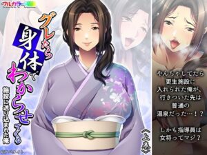 グレたら身体でわからせてくる施設に送り込まれた俺 上巻(アロマコミック) [d_256816]