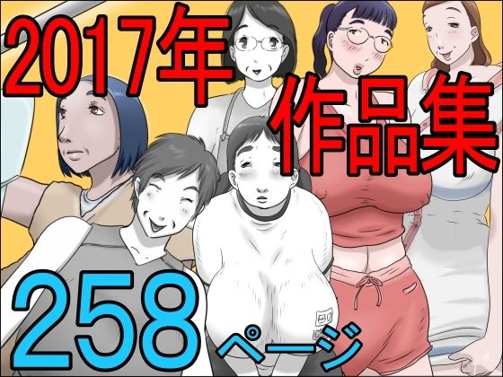 2017作品集(ぜんまいこうろぎ) [d_256835]