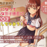 【KU100・2時間半】性教育促進時代！ 先生になって無垢な女子校生におマ〇コ授業しちゃおう！(MastersOfEro（MOE）) [d_256888]