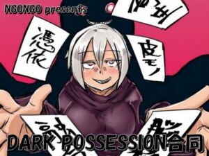 DARK POSSESSION合同(NGONGO-MART) [d_256895]