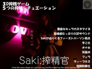 Saki – 搾精官3D(にゃんこフェチ) [d_256902]