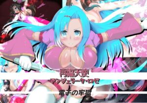 再臨天使 アンジェリーク・ロゼ 電子の牢獄(山川田楽) [d_256949]