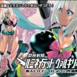 陰核射精ルミネイテッドヴァルキリー 〜新人ヒロインはじめての性感戦〜(猫畑) [d_256951]