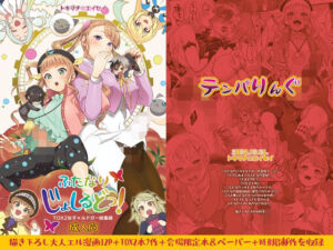 ふたなりじょしるどっ！(テンパりんぐ) [d_256971]