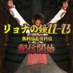 リョナの鐘22-23(liferyona) [d_257112]