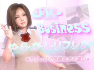 J〇-Business やらかしリフレ 〜ちょっぴり危険なお小遣い〜(tar) [d_257216]