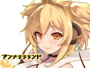 アンチララランド(タマラン) [d_257262]