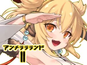 アンチララランドII(タマラン) [d_257263]