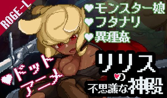 リリスの不思議な神殿(二号のキオスク) [d_257340]