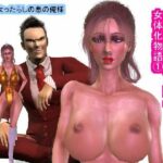 俺の戦うヒロイン変身女体化物語 1(パラダイスシティ) [d_257476]