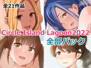 Circle Island Lagoon 2022全部パック(Island Lagoon) [d_257484]