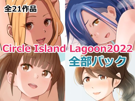 Circle Island Lagoon 2022全部パック(Island Lagoon) [d_257484]