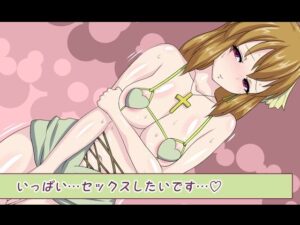 いっぱい…セックスしたいです…(デジタルワイフProject) [d_257506]