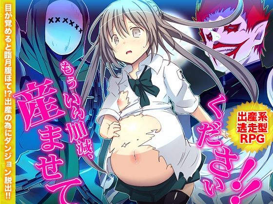 もういい加減、産ませてください！！(REP！) [d_257561]