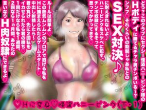 Hに変身・怪盗ハニーピンク（下・1）(R81工房) [d_257567]