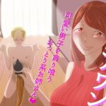 チアワン〜可愛い男子を貪り喰うおっとり系お姉さん〜(まーくん屋) [d_257590]