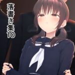 落書き集10(ホクロ座) [d_257631]