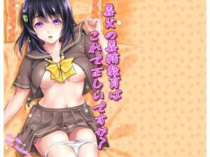 義父の義務教育はこれで正しいですか？(とっとマガジン) [d_257650]